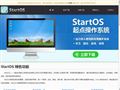起点操作系统(StartOS)官方网站